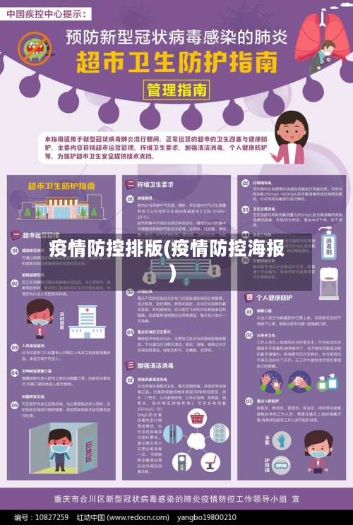 疫情防控排版(疫情防控海报)
