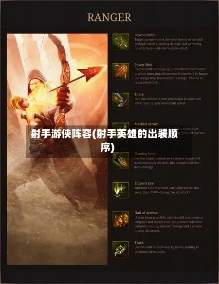 射手游侠阵容(射手英雄的出装顺序)-第3张图片