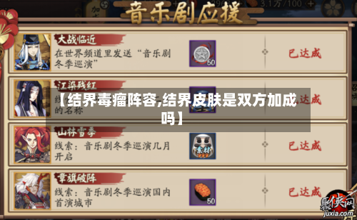 【结界毒瘤阵容,结界皮肤是双方加成吗】
