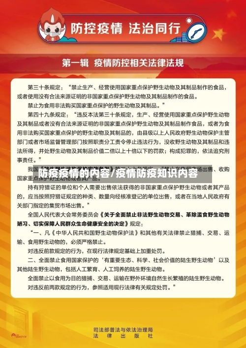 防疫疫情的内容/疫情防疫知识内容-第3张图片