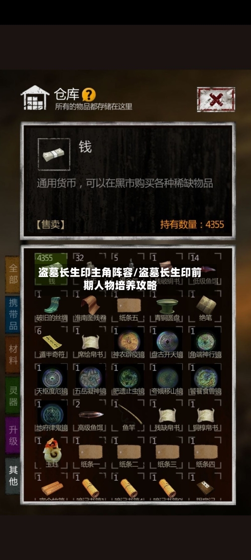盗墓长生印主角阵容/盗墓长生印前期人物培养攻略