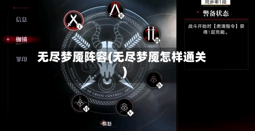 无尽梦魇阵容(无尽梦魇怎样通关)-第2张图片