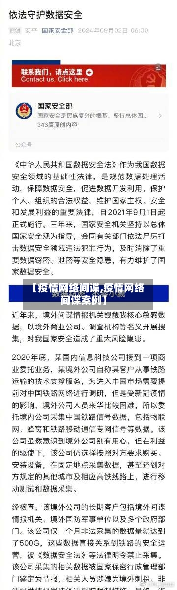 【疫情网络间谍,疫情网络间谍案例】-第2张图片