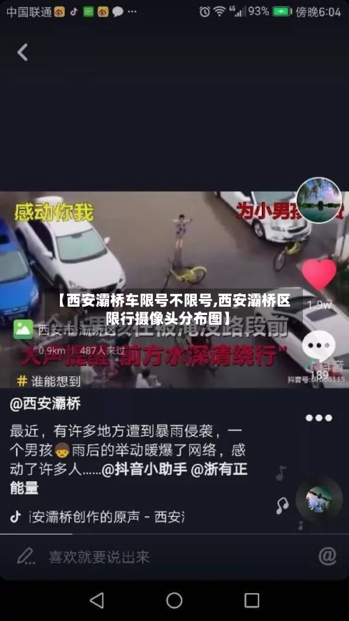 【西安灞桥车限号不限号,西安灞桥区限行摄像头分布图】