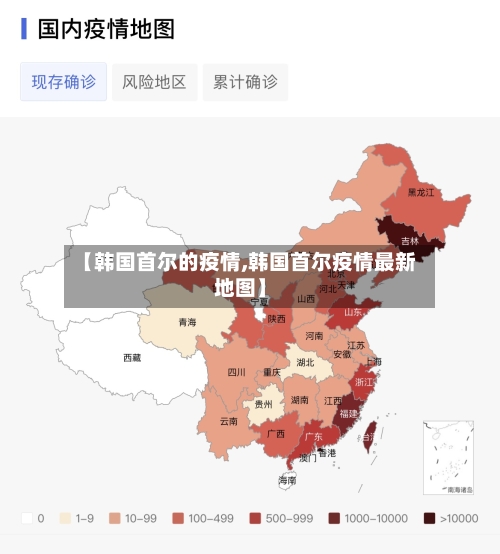 【韩国首尔的疫情,韩国首尔疫情最新地图】-第2张图片