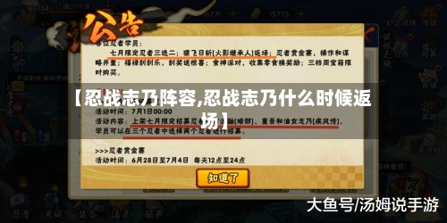 【忍战志乃阵容,忍战志乃什么时候返场】-第2张图片