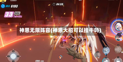 神恩无限阵容(神恩大招可以挂牛吗)-第2张图片