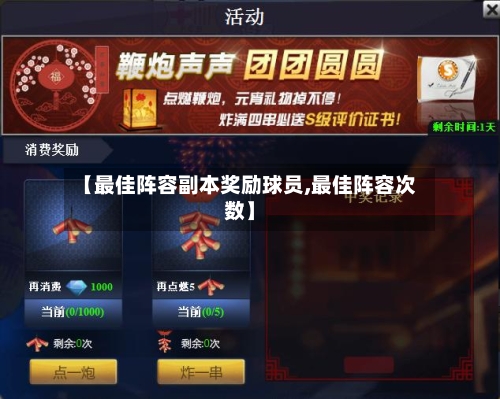 【最佳阵容副本奖励球员,最佳阵容次数】
