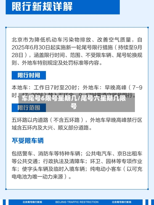 车尾号6限号星期几/尾号六星期几限号