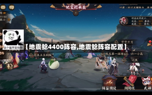 【地震鲶4400阵容,地震鲶阵容配置】
