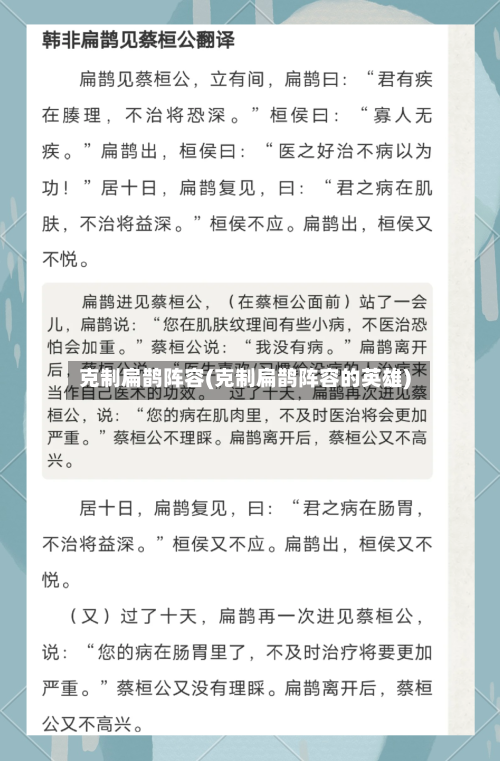 克制扁鹊阵容(克制扁鹊阵容的英雄)-第2张图片
