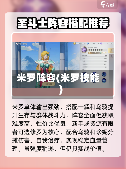 米罗阵容(米罗技能)-第3张图片