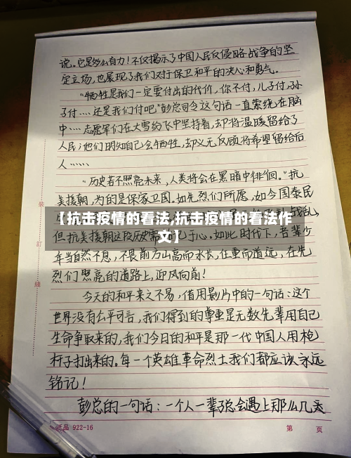 【抗击疫情的看法,抗击疫情的看法作文】-第2张图片