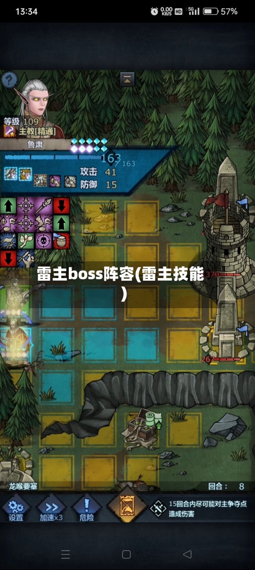 雷主boss阵容(雷主技能)-第3张图片