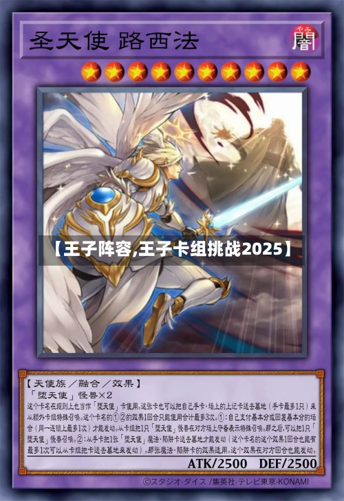 【王子阵容,王子卡组挑战2025】
