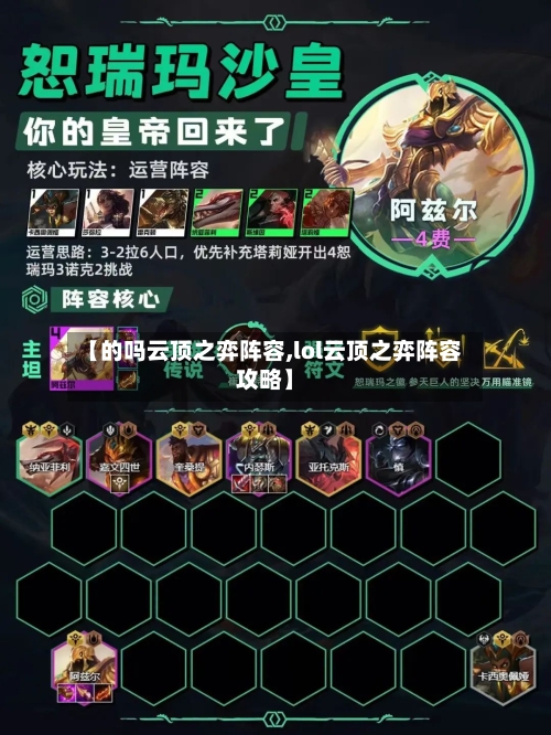 【的吗云顶之弈阵容,lol云顶之弈阵容攻略】