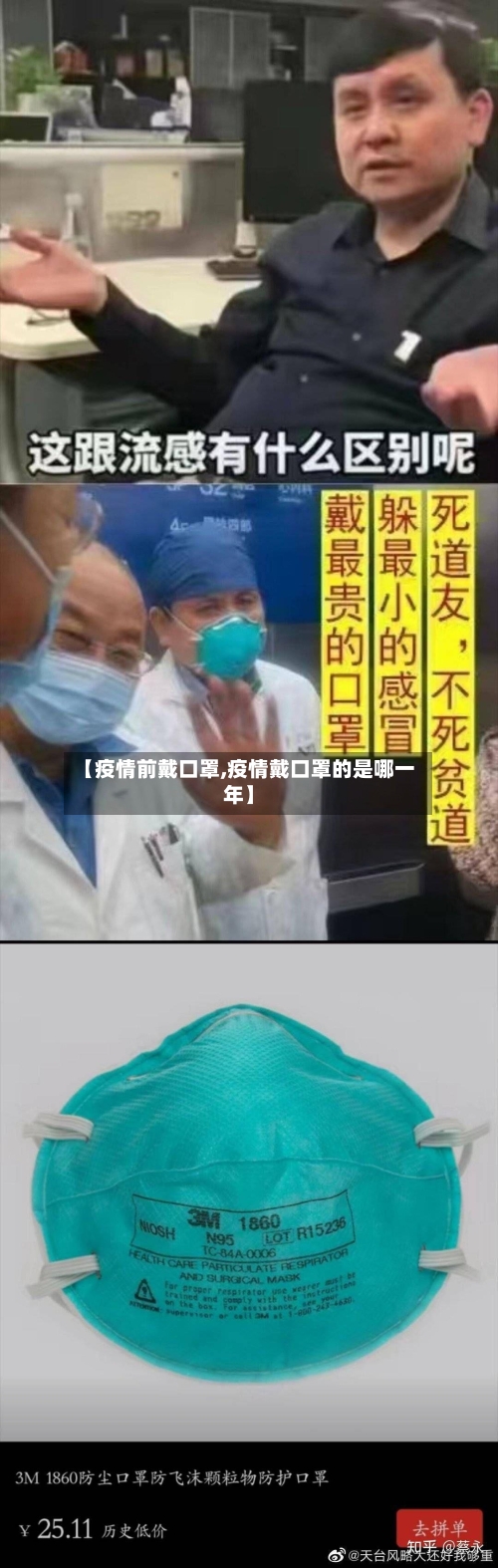 【疫情前戴口罩,疫情戴口罩的是哪一年】-第2张图片