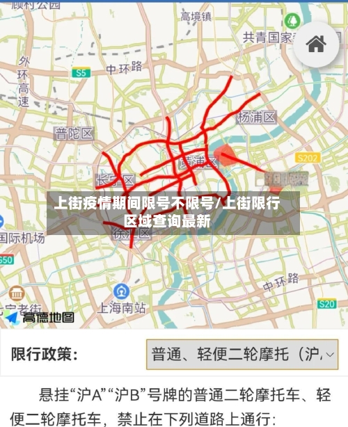 上街疫情期间限号不限号/上街限行区域查询最新