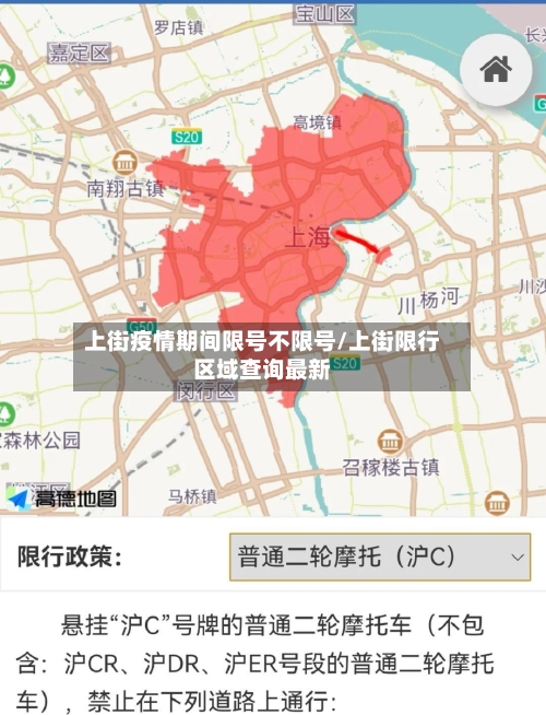 上街疫情期间限号不限号/上街限行区域查询最新-第2张图片