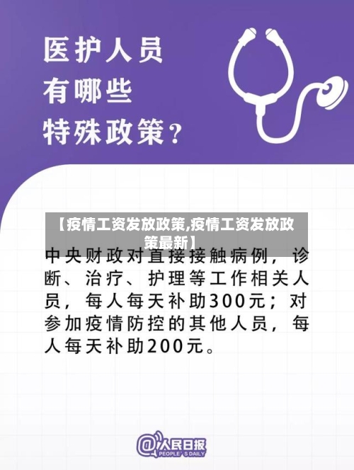 【疫情工资发放政策,疫情工资发放政策最新】