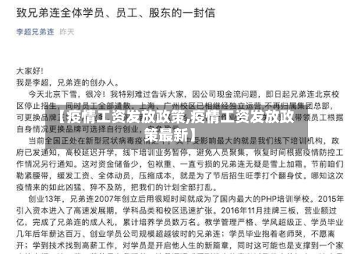 【疫情工资发放政策,疫情工资发放政策最新】-第2张图片