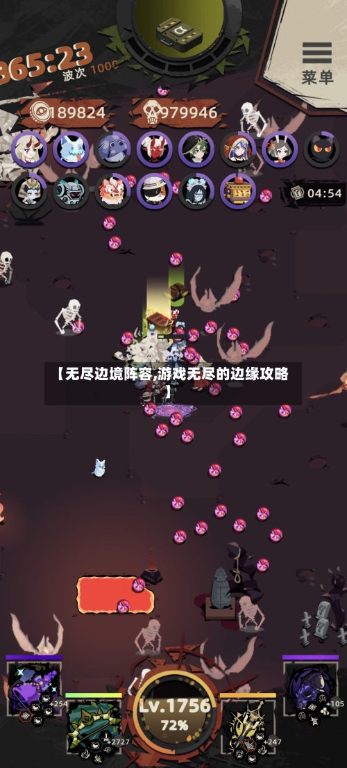 【无尽边境阵容,游戏无尽的边缘攻略】-第2张图片