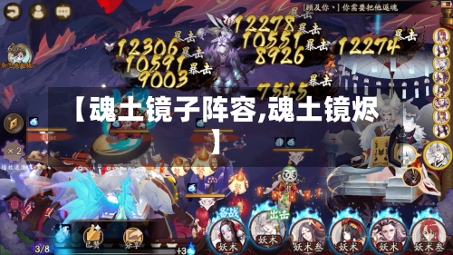 【魂土镜子阵容,魂土镜烬】-第2张图片