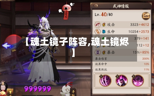 【魂土镜子阵容,魂土镜烬】