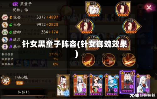 针女黑童子阵容(针女御魂效果)-第2张图片
