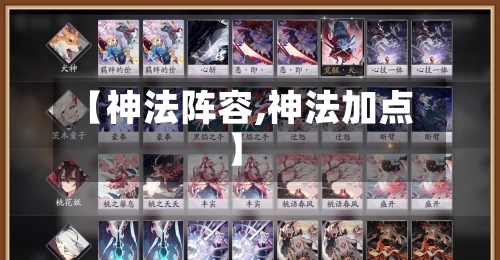 【神法阵容,神法加点】-第3张图片