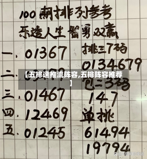 【五排速推流阵容,五排阵容推荐】-第2张图片