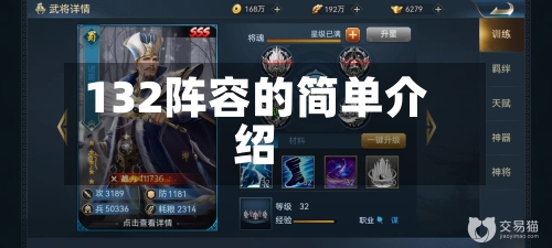 132阵容的简单介绍-第2张图片
