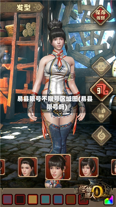 易县限号不限号区域图(易县限号吗)-第2张图片