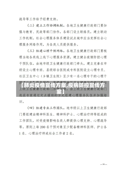 【肺炎疫情宣传方案,疫病防控宣传方案】-第2张图片