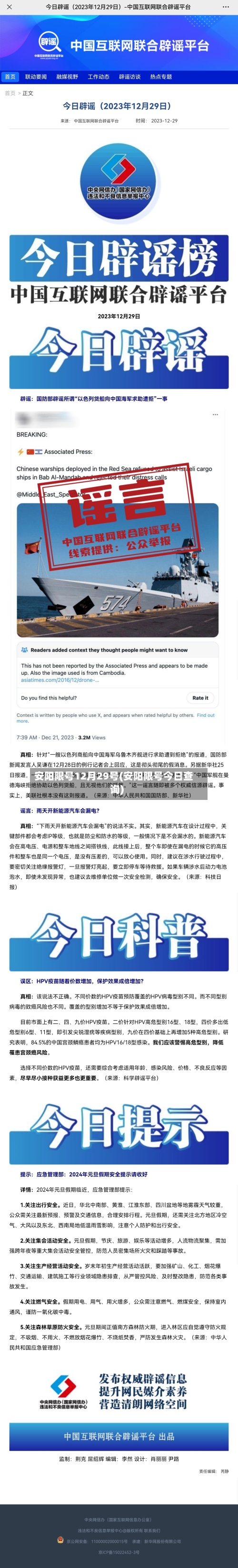 安阳限号12月29号(安阳限号今日查询)