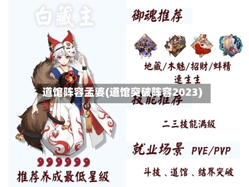 道馆阵容孟婆(道馆突破阵容2023)-第3张图片
