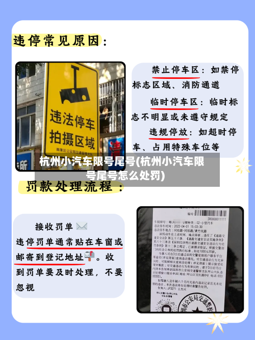 杭州小汽车限号尾号(杭州小汽车限号尾号怎么处罚)-第2张图片