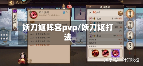 妖刀姬阵容pvp/妖刀姬打法
