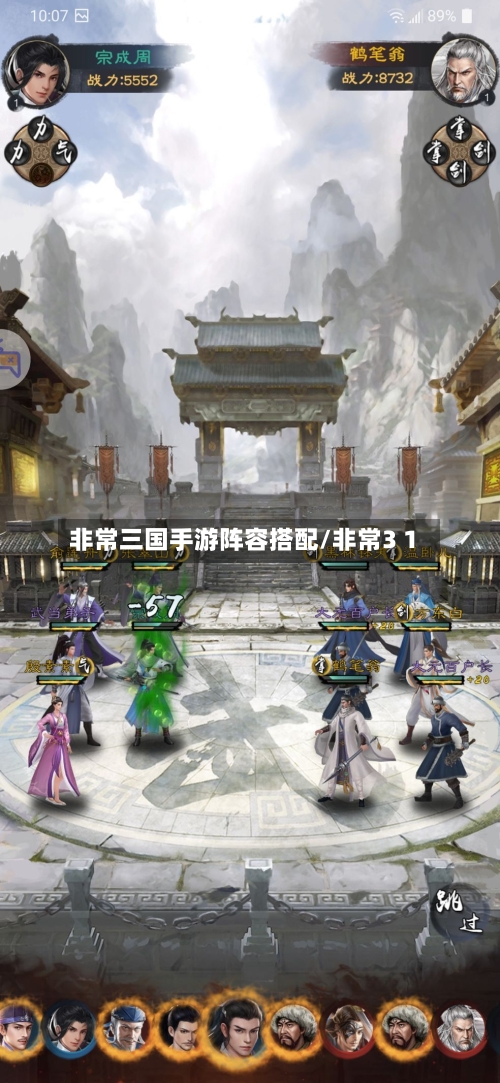 非常三国手游阵容搭配/非常3 1-第2张图片