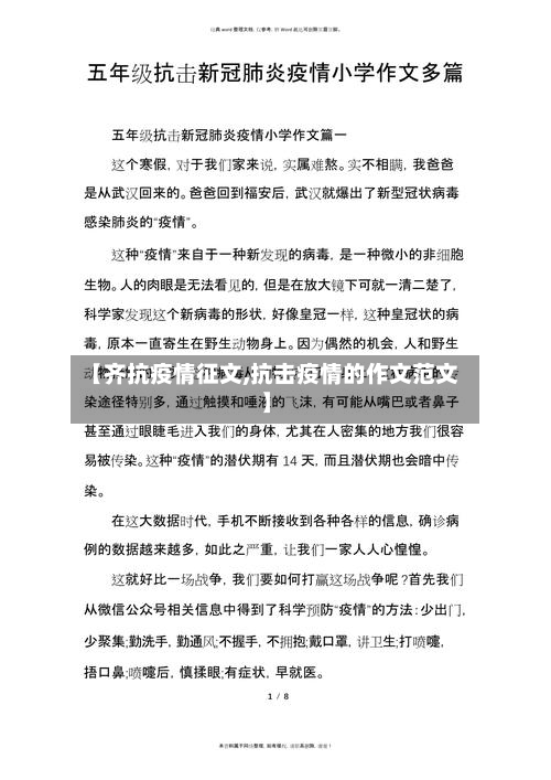 【齐抗疫情征文,抗击疫情的作文范文】-第2张图片
