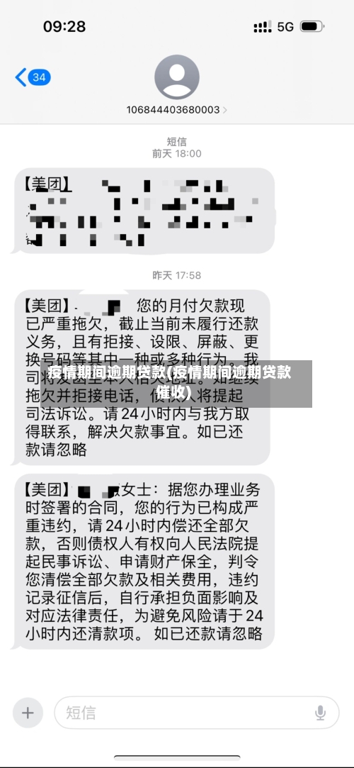 疫情期间逾期贷款(疫情期间逾期贷款催收)
