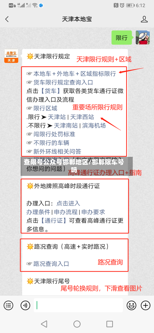 查限号公众号邯郸地区/邯郸限车号吗