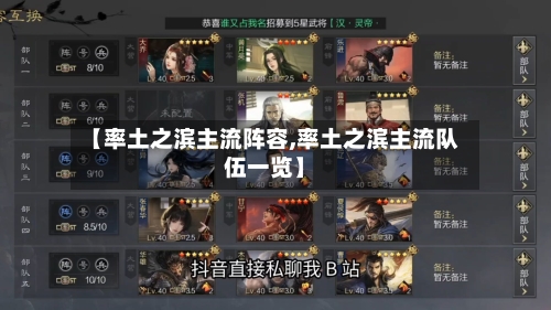 【率土之滨主流阵容,率土之滨主流队伍一览】