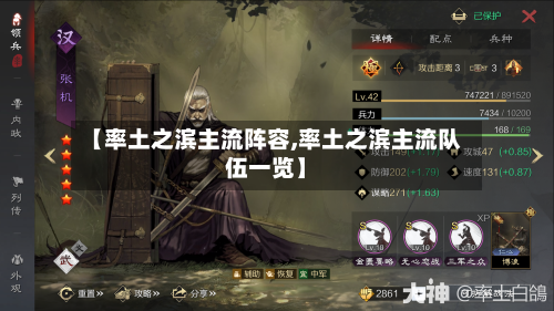【率土之滨主流阵容,率土之滨主流队伍一览】-第3张图片