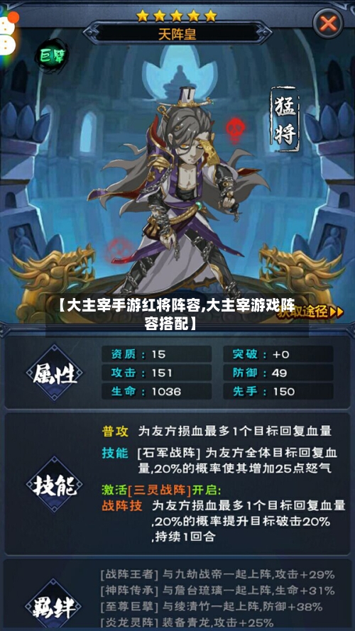 【大主宰手游红将阵容,大主宰游戏阵容搭配】-第3张图片