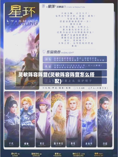 灵敏阵容阵营(灵敏阵容阵营怎么搭配)