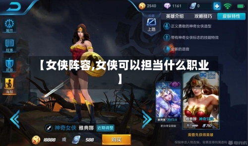 【女侠阵容,女侠可以担当什么职业】