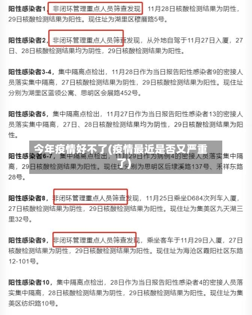 今年疫情好不了(疫情最近是否又严重了)-第2张图片