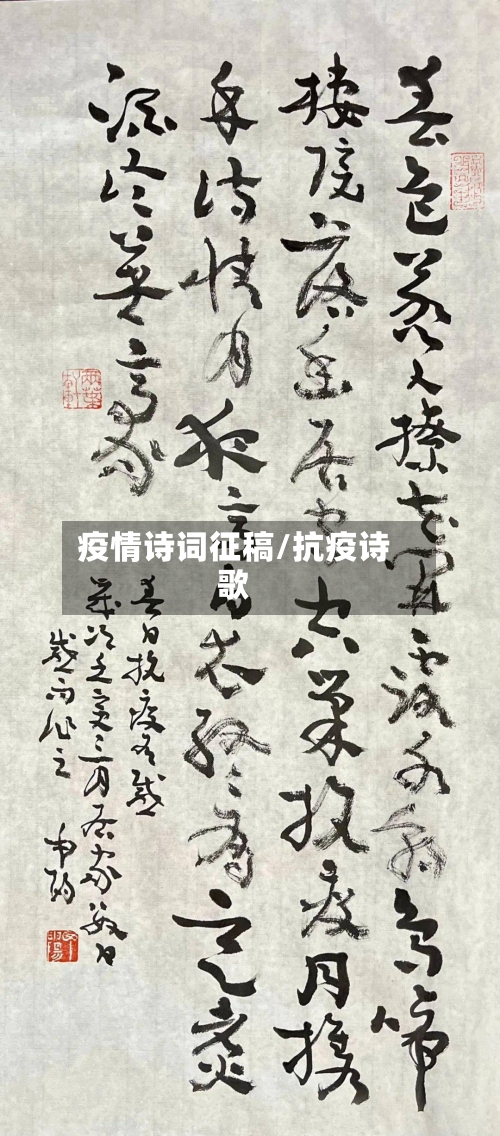 疫情诗词征稿/抗疫诗歌