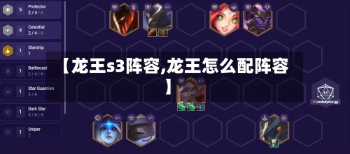 【龙王s3阵容,龙王怎么配阵容】-第2张图片